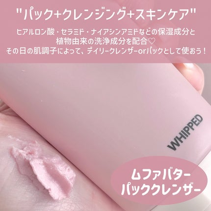 ヴィーガンパッククレンザーチューブ/WHIPPED/洗顔フォームを使ったクチコミ(3枚目)