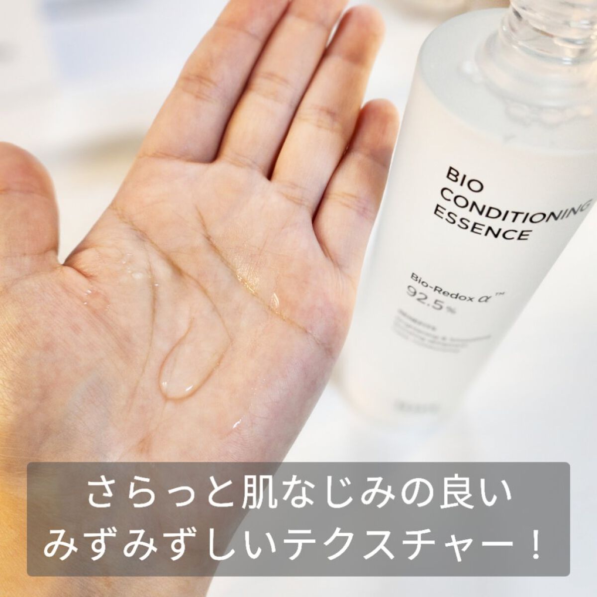 バイオ コンディショニング エッセンス/IOPE/ブースター・導入液を使ったクチコミ（3枚目）