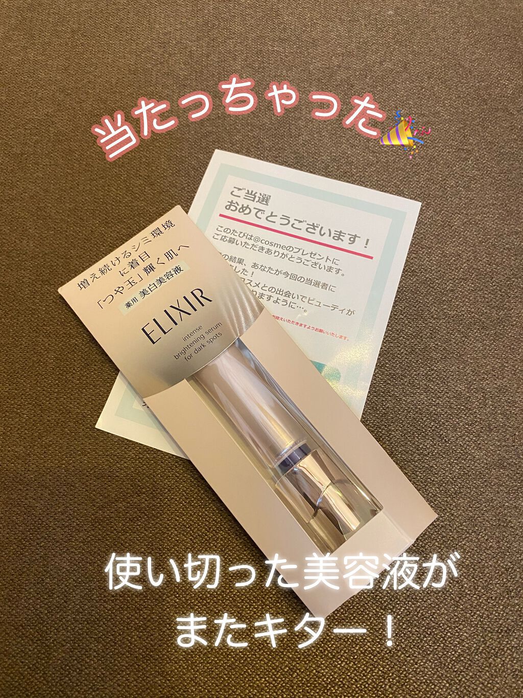 エリクシール ホワイト スポットクリアセラム WT/エリクシール/美容液を使ったクチコミ（1枚目）