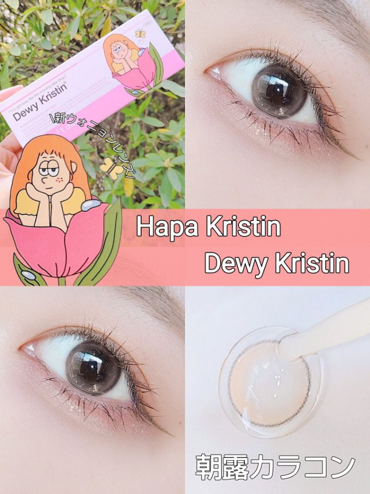 Dewy Kristin/Hapa kristin/カラーコンタクトレンズを使ったクチコミ(1枚目)