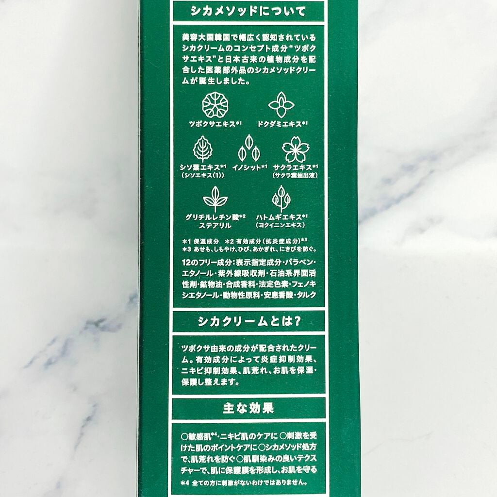 シカ メソッド クリーム/コジット/フェイスクリームを使ったクチコミ(3枚目)