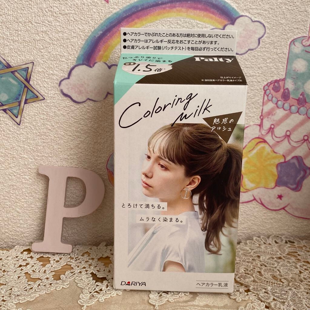 カラーリングミルク【旧】/パルティ/ヘアカラーを使ったクチコミ(1枚目)