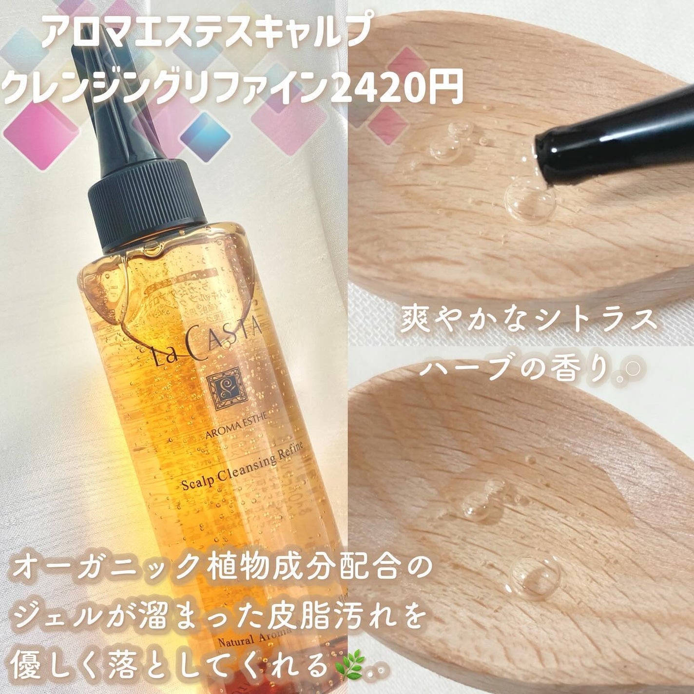 スキャルプ クレンジング リファイン/ラ・カスタ/頭皮クレンジングを使ったクチコミ(2枚目)