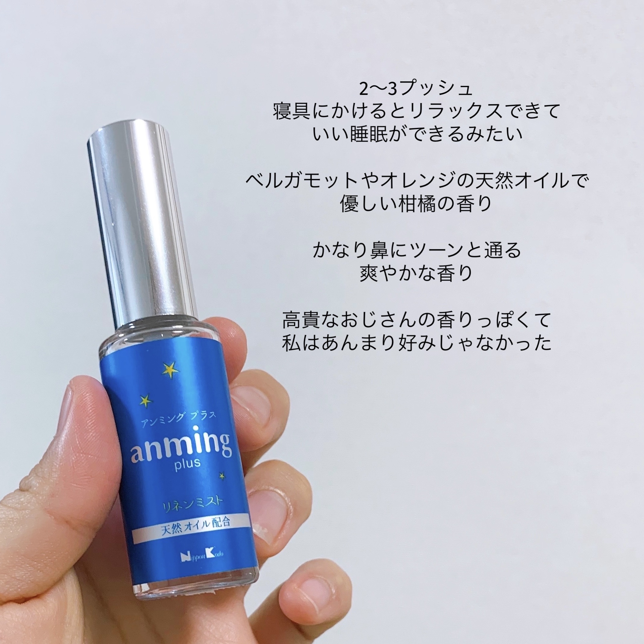 アンミングプラス/アンミング/香水(その他)を使ったクチコミ（2枚目）