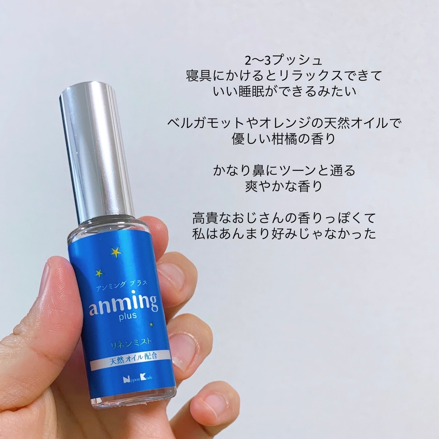 アンミングプラス/アンミング/香水(その他)を使ったクチコミ(2枚目)