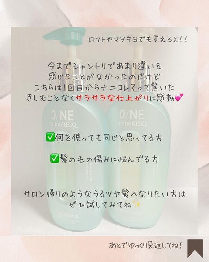 sumiko@フォロバ100 on LIPS 「ONEaminoRESQのシャンプー&トリートメントのご紹介で..」(5枚目)