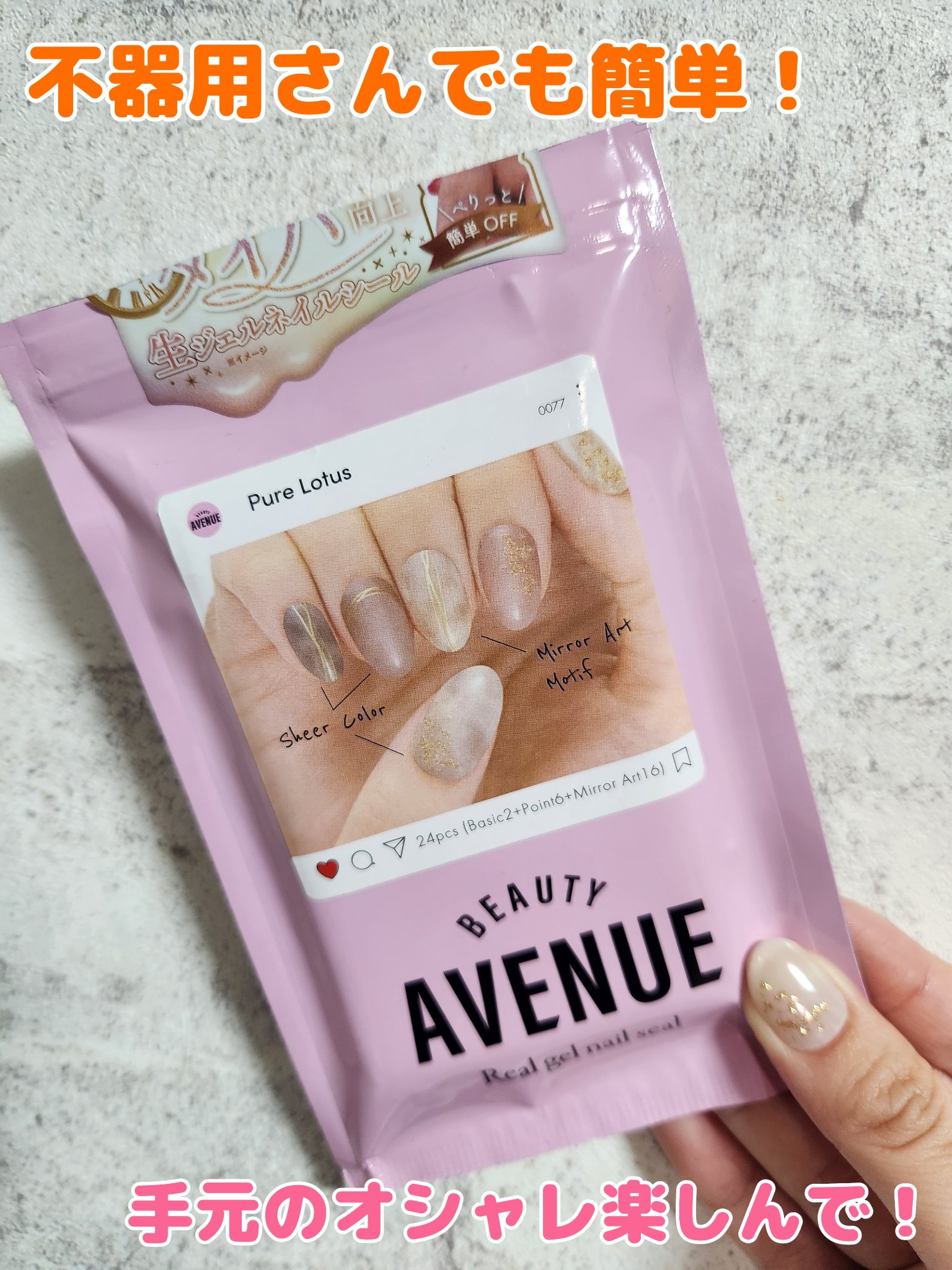リアルジェルネイルシール ピュアロータス/BEAUTY AVENUE/ネイルシールを使ったクチコミ（1枚目）