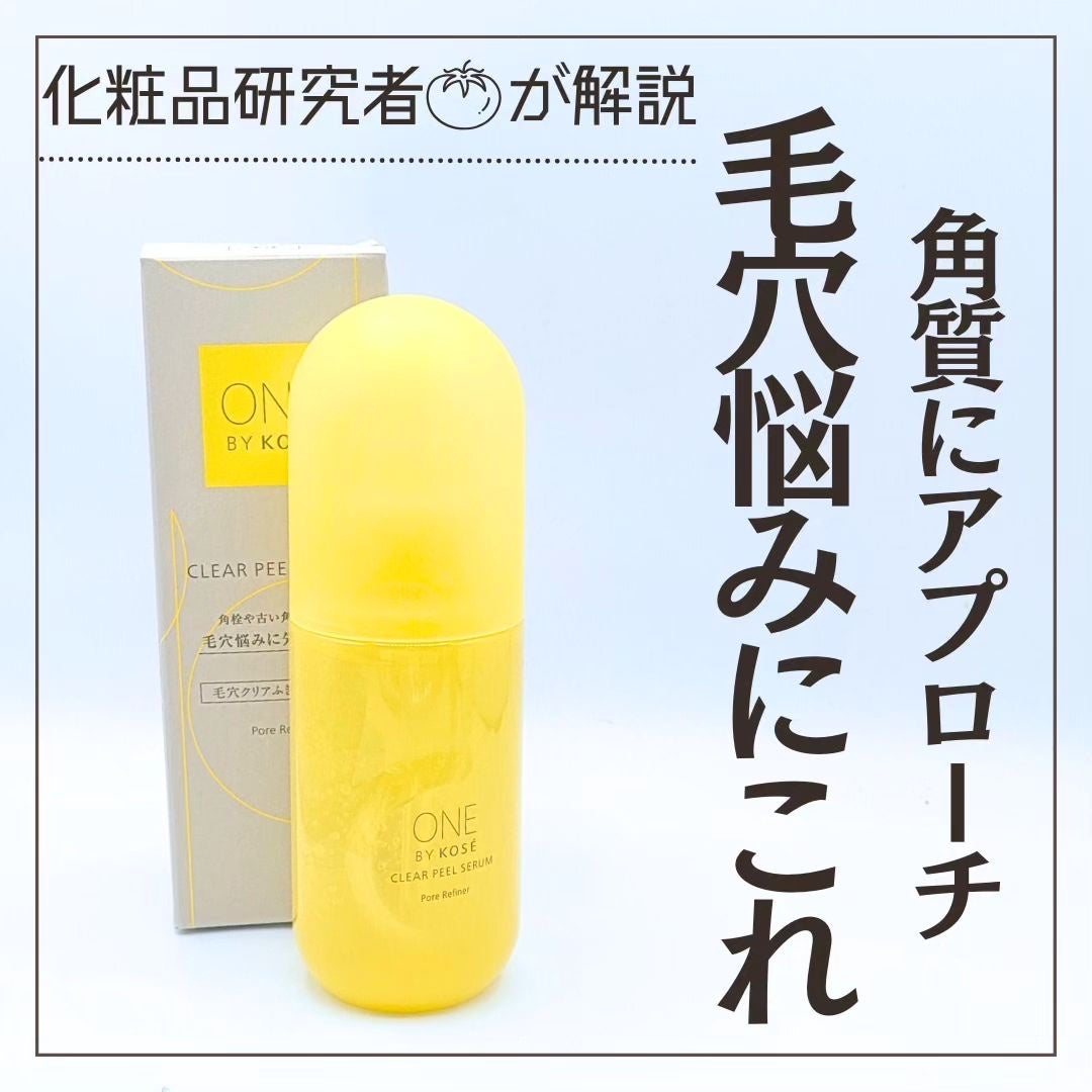 とまと村長@化粧品研究者 on LIPS 「毛穴難民集合!毛穴にアプローチしてくれるふきとり美容液が5/1..」(1枚目)