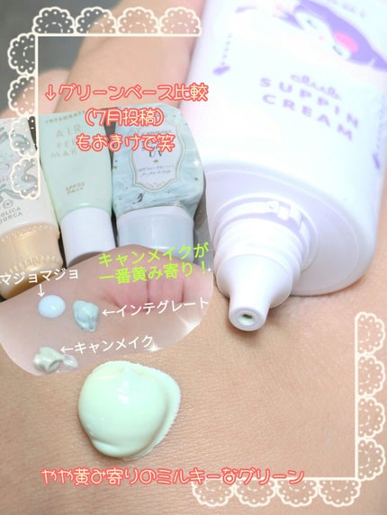 すっぴんクリームC ホワイトフローラルブーケの香り/クラブ/化粧下地を使ったクチコミ(6枚目)