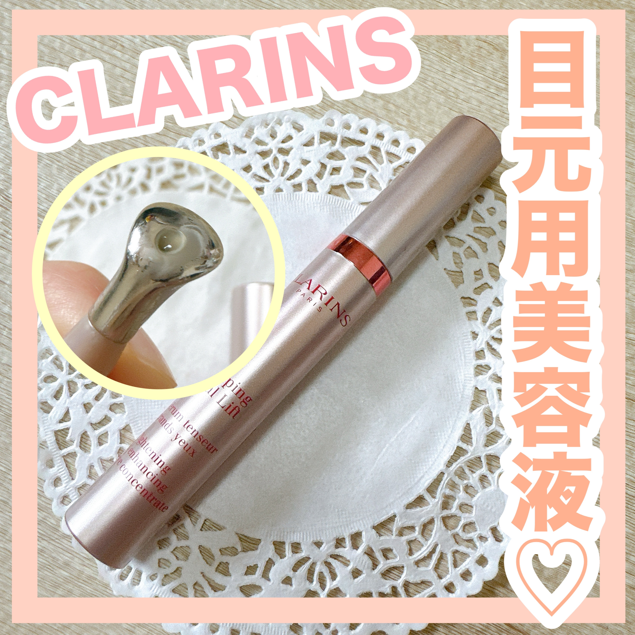 グラン アイ セラム V/CLARINS/アイケア・アイクリームを使ったクチコミ（1枚目）