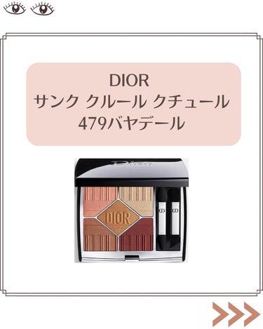 【旧】サンク クルール クチュール/Dior/アイシャドウパレットを使ったクチコミ（3枚目）