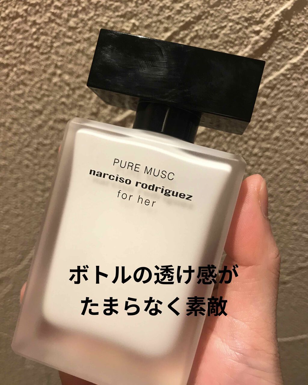 ナルシソ ロドリゲス フォーハー ピュア ムスク オードパルファム/ナルシソ ロドリゲス/香水(レディース)を使ったクチコミ(2枚目)