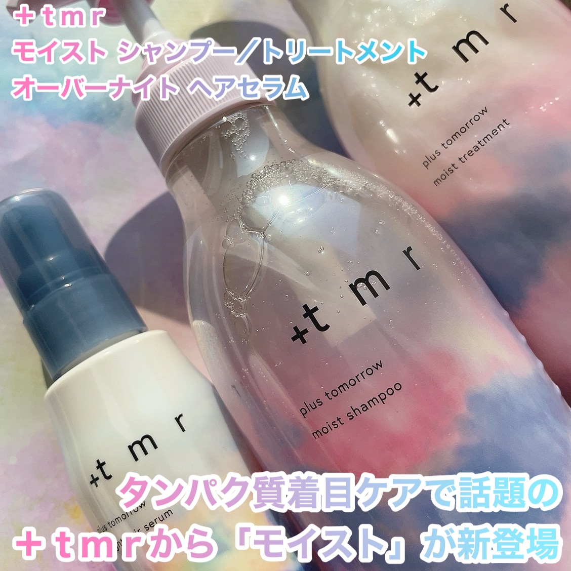 オーバーナイト ヘアセラム/＋ｔｍｒ/ヘアオイルを使ったクチコミ（1枚目）