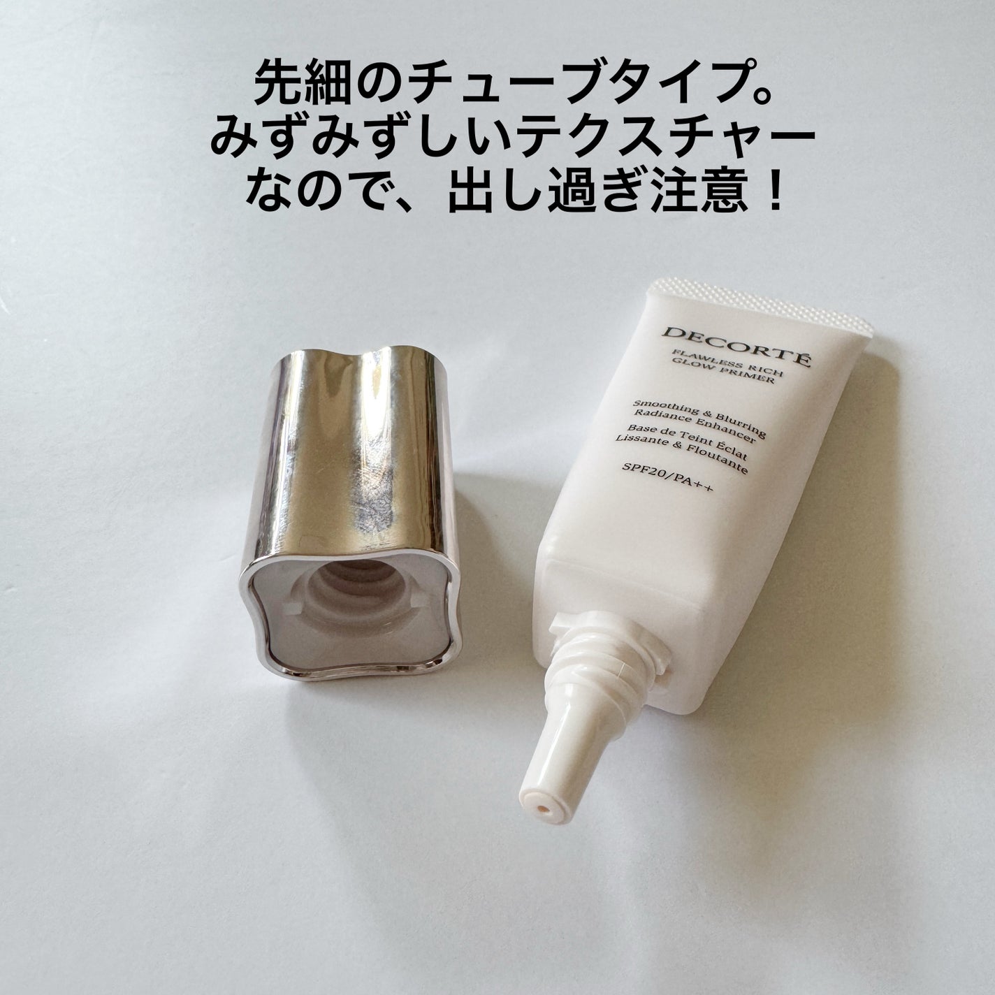 フローレススキン グロウライザー/DECORTÉ/化粧下地を使ったクチコミ(2枚目)