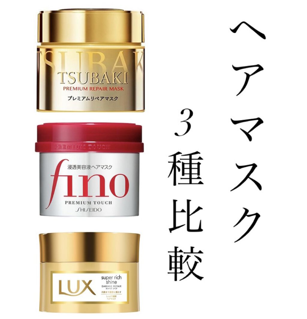 フィーノ　プレミアムタッチ　濃厚美容液ヘアマスク/フィーノ/ヘアマスク・ヘアパックを使ったクチコミ（1枚目）