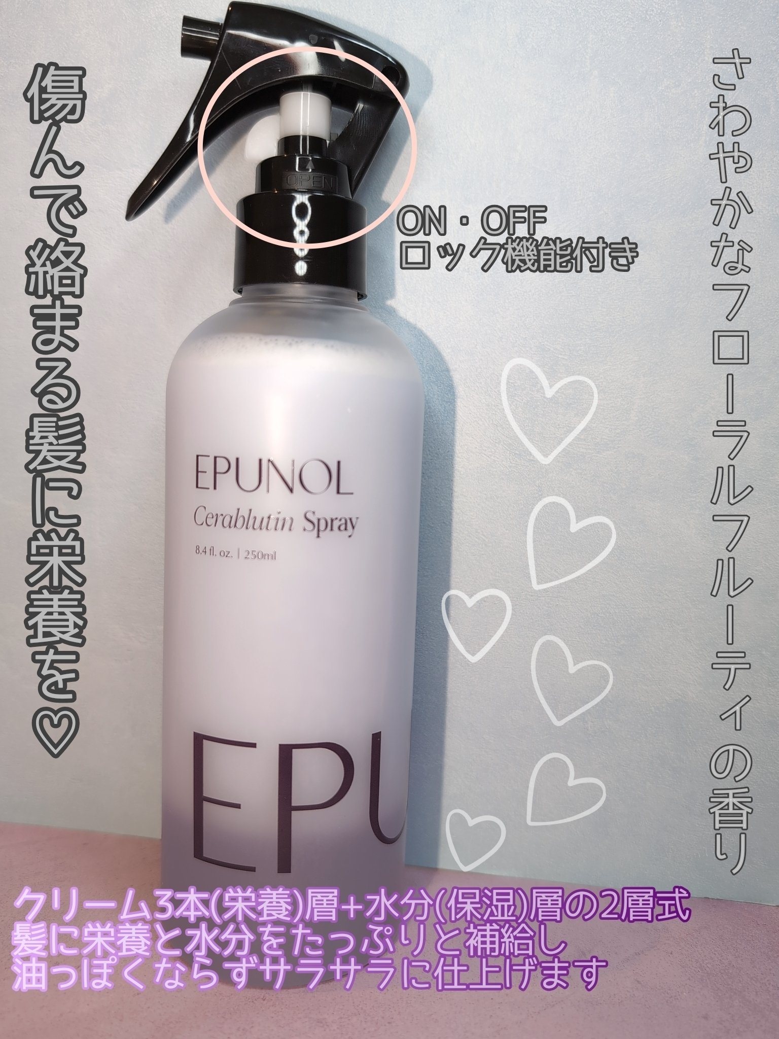 セラブルーチンスプレー/Epunol/プレスタイリング・寝ぐせ直しを使ったクチコミ（2枚目）