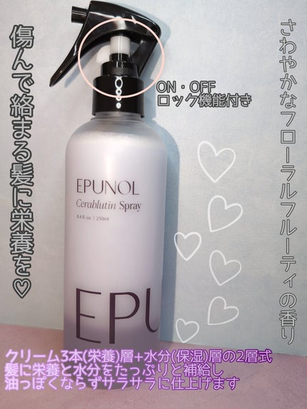 セラブルーチンエッセンス/Epunol/アウトバストリートメントを使ったクチコミ(2枚目)
