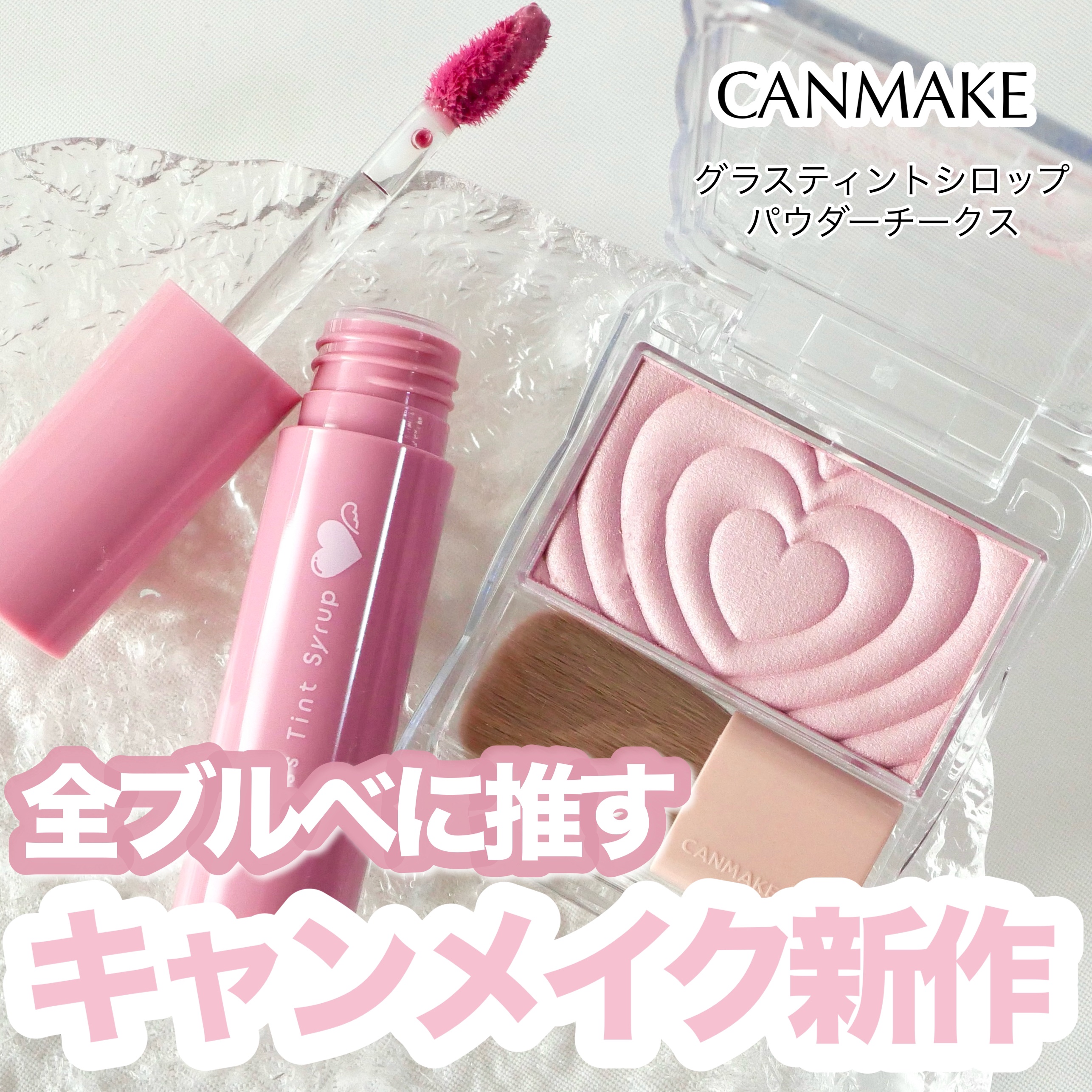 グラスティントシロップ/キャンメイク/リップティントを使ったクチコミ（1枚目）