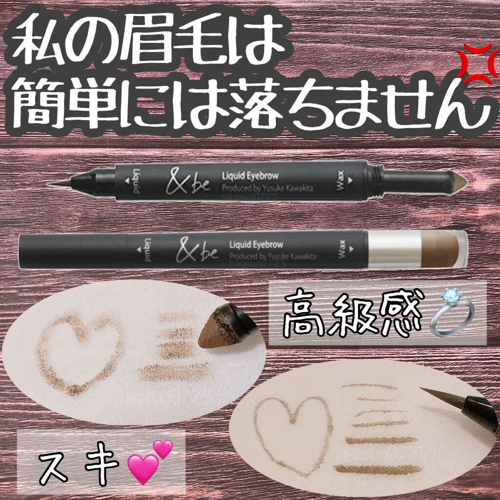 リキッドアイブロウ/＆be/リキッドアイブロウを使ったクチコミ（1枚目）