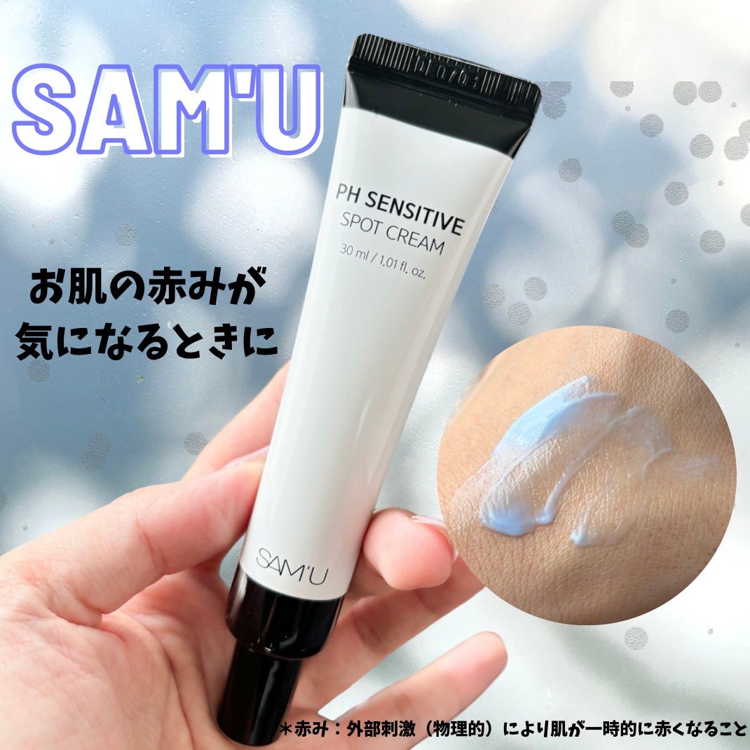 PHセンシティブスポットクリーム/SAM'U/フェイスクリームを使ったクチコミ(1枚目)