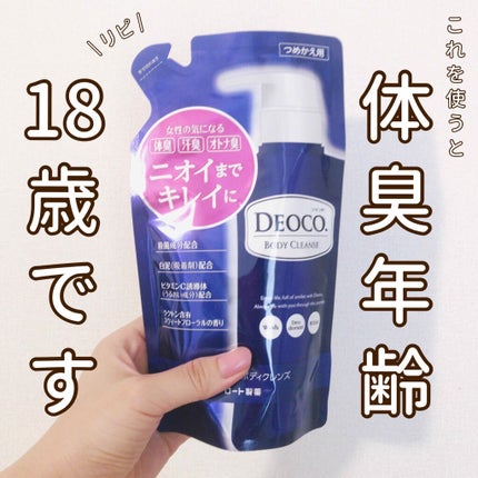 デオコ 薬用ボディクレンズ/DEOCO(デオコ)/ボディソープを使ったクチコミ(1枚目)