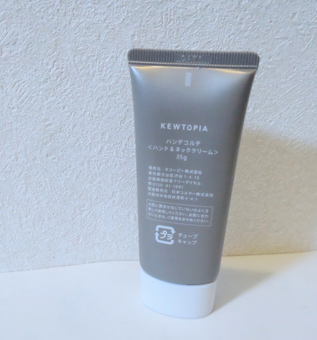 ハンデコルテ/キユートピア/ネック・デコルテケアを使ったクチコミ（2枚目）