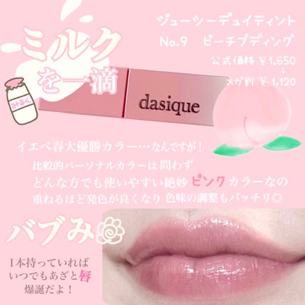 ジューシーデュイティント/dasique/リップティントを使ったクチコミ(2枚目)