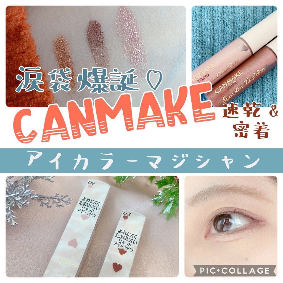 アイカラーマジシャン/キャンメイク/アイシャドウを使ったクチコミ(1枚目)