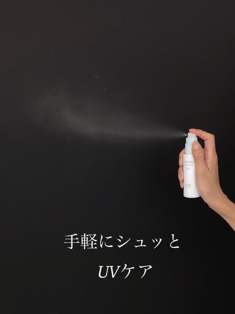 ミストシャワーUV/ALBLANC/日焼け止めミスト・スプレーを使ったクチコミ(1枚目)