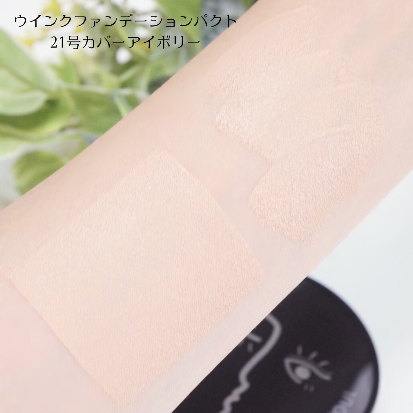 ジャビンドゥソウル ウインクファンデーションパクト/Javin De Seoul/クッションファンデーションを使ったクチコミ(4枚目)