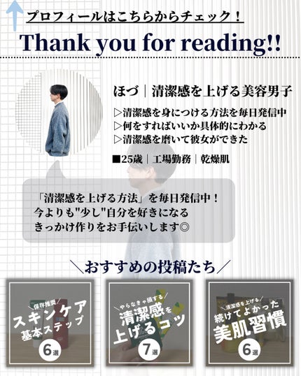 ほづ|メンズ美容で清潔感を上げる on LIPS 「今回はDMで初心者でも垢抜けられる方法を教えてほしいとDMでご..」(10枚目)