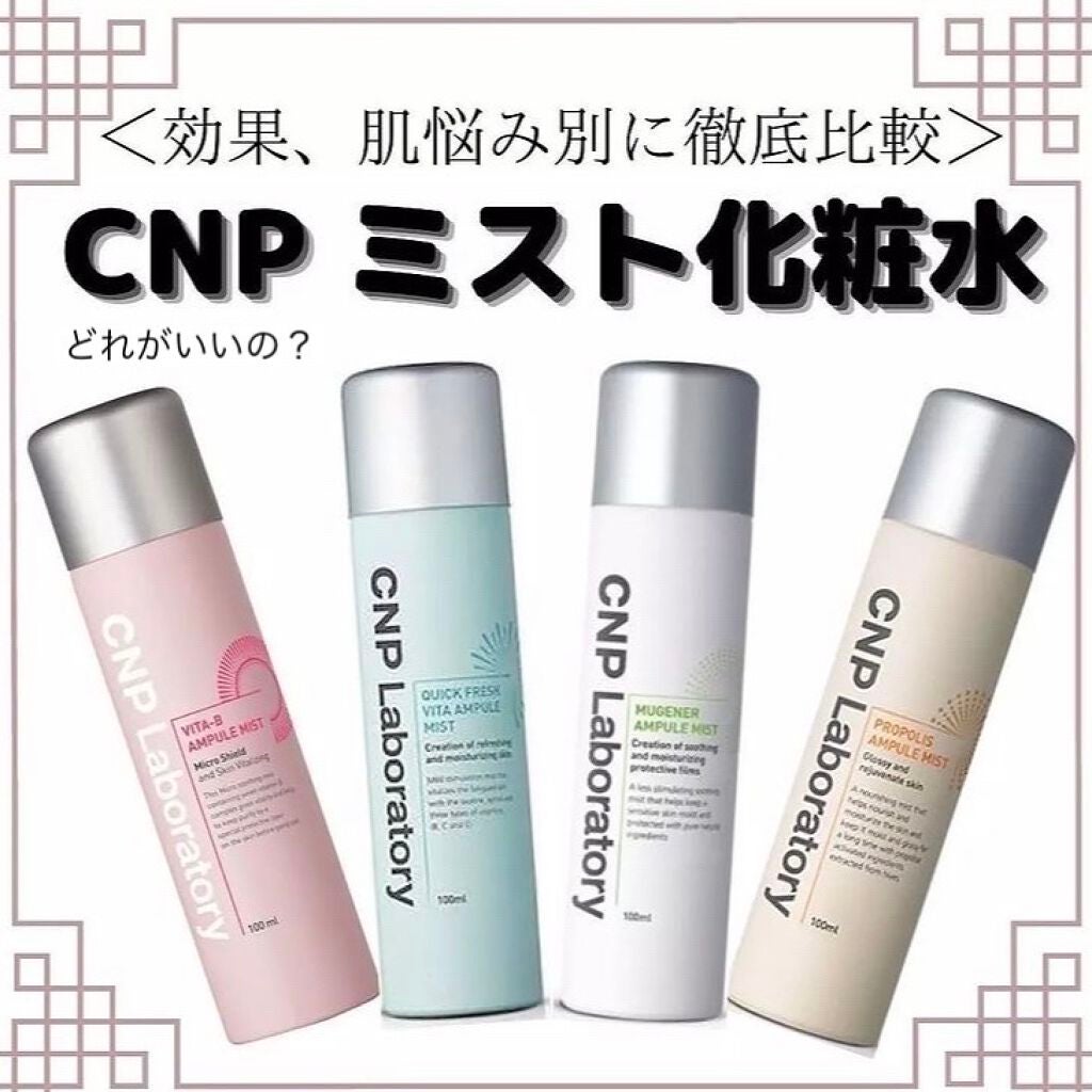 プロP ミスト/CNP Laboratory/ミスト状化粧水を使ったクチコミ(1枚目)