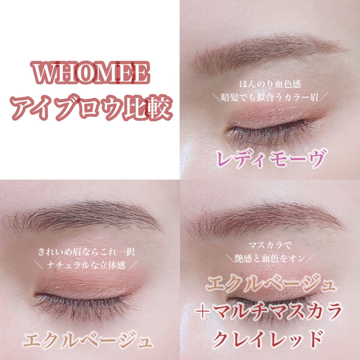マルチマスカラ/WHOMEE/眉マスカラを使ったクチコミ(4枚目)