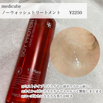 ノーウォッシュトリートメント/MEDICUBE/アウトバストリートメントを使ったクチコミ(3枚目)