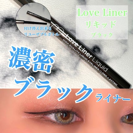 リキッドアイライナーR4/ラブ・ライナー/リキッドアイライナーを使ったクチコミ(1枚目)
