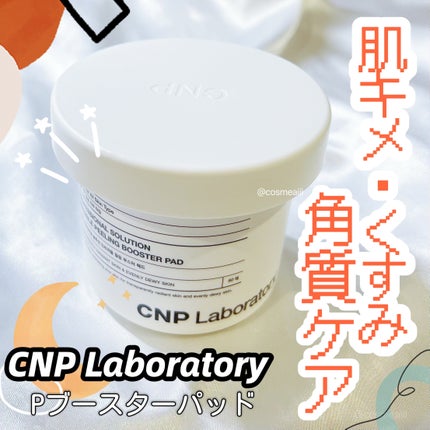 Pブースターパッド/CNP Laboratory/トナーパッドを使ったクチコミ(1枚目)