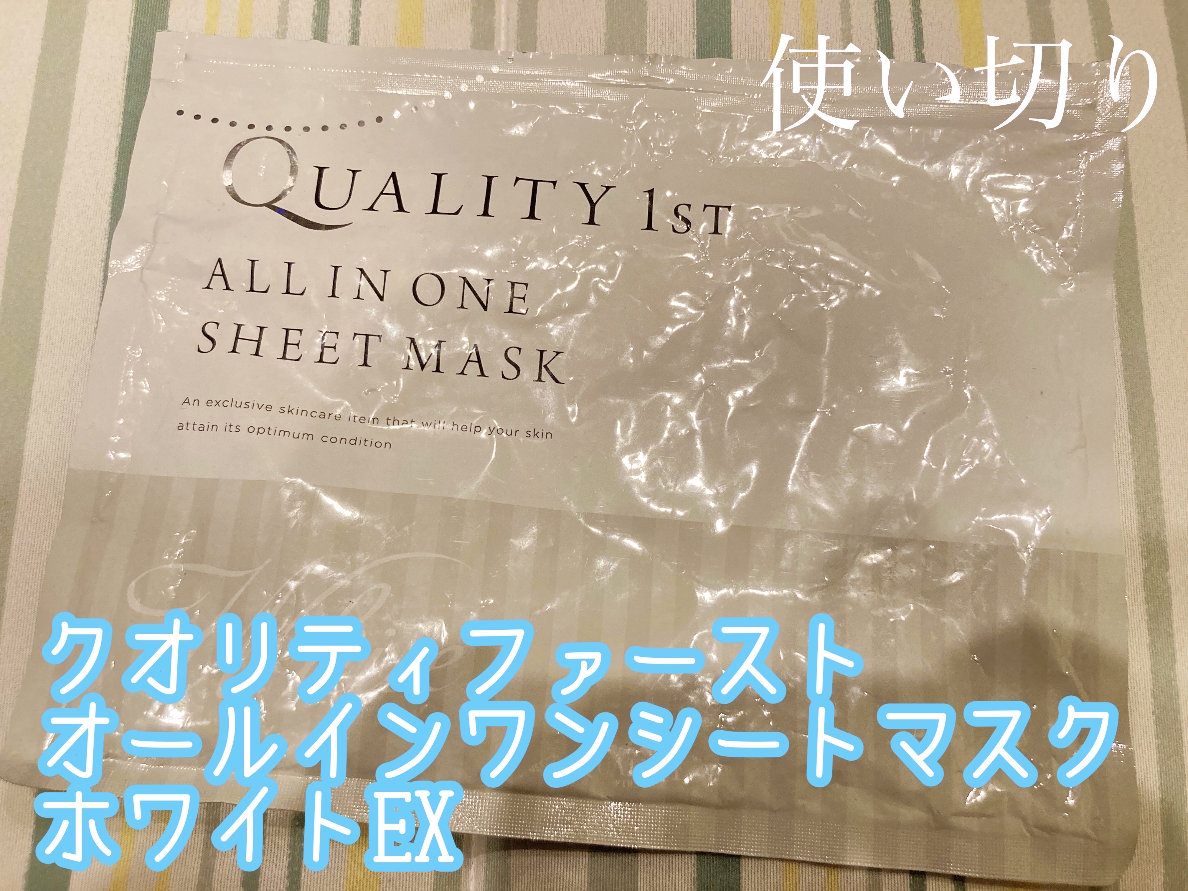 オールインワンシートマスク ホワイトEX 30枚/クオリティファースト/シートマスク・パックを使ったクチコミ（1枚目）