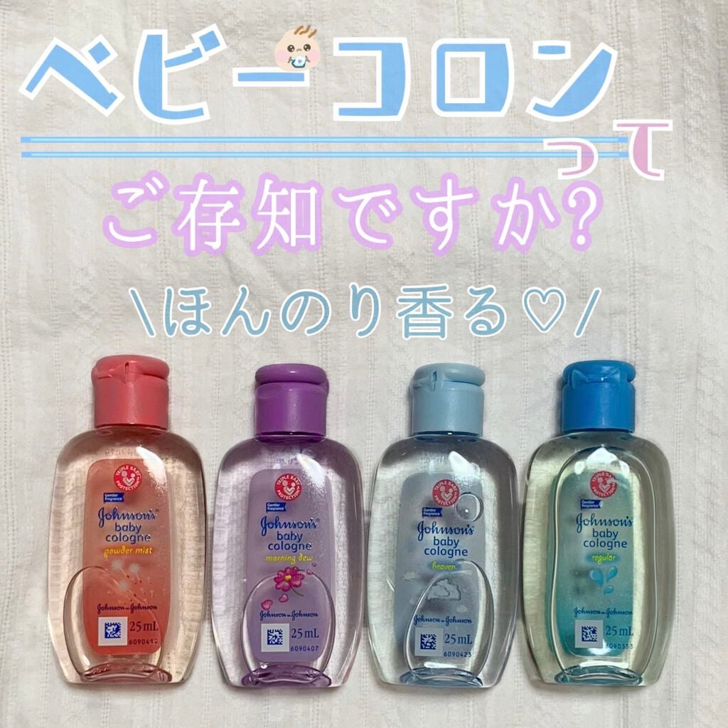 ベビーコロン レギュラー/ジョンソンベビー/香水(その他)を使ったクチコミ(1枚目)