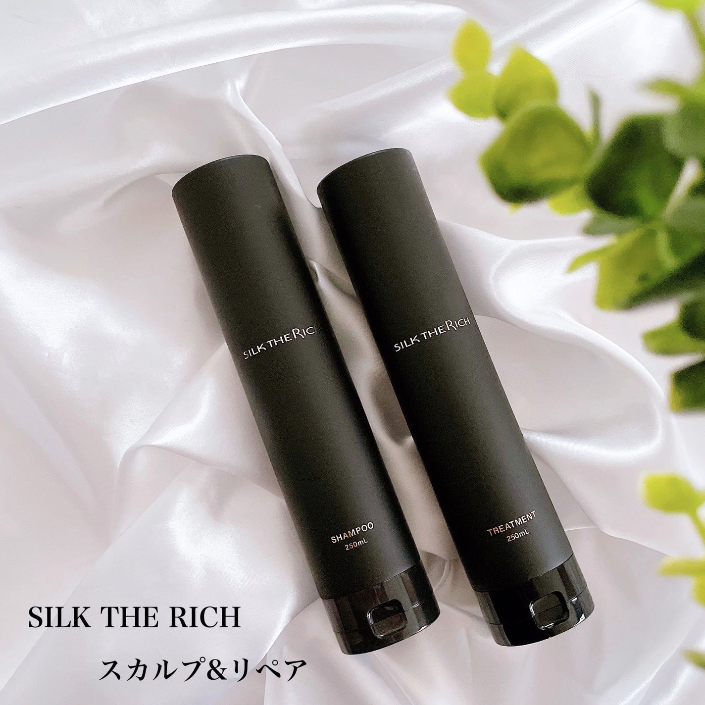 シルクザリッチ【スカルプ&リペア】《ムードナイトムスクの香り シルクザリッチ【スカルプ&リペア】《ムードナイトムスクの香り