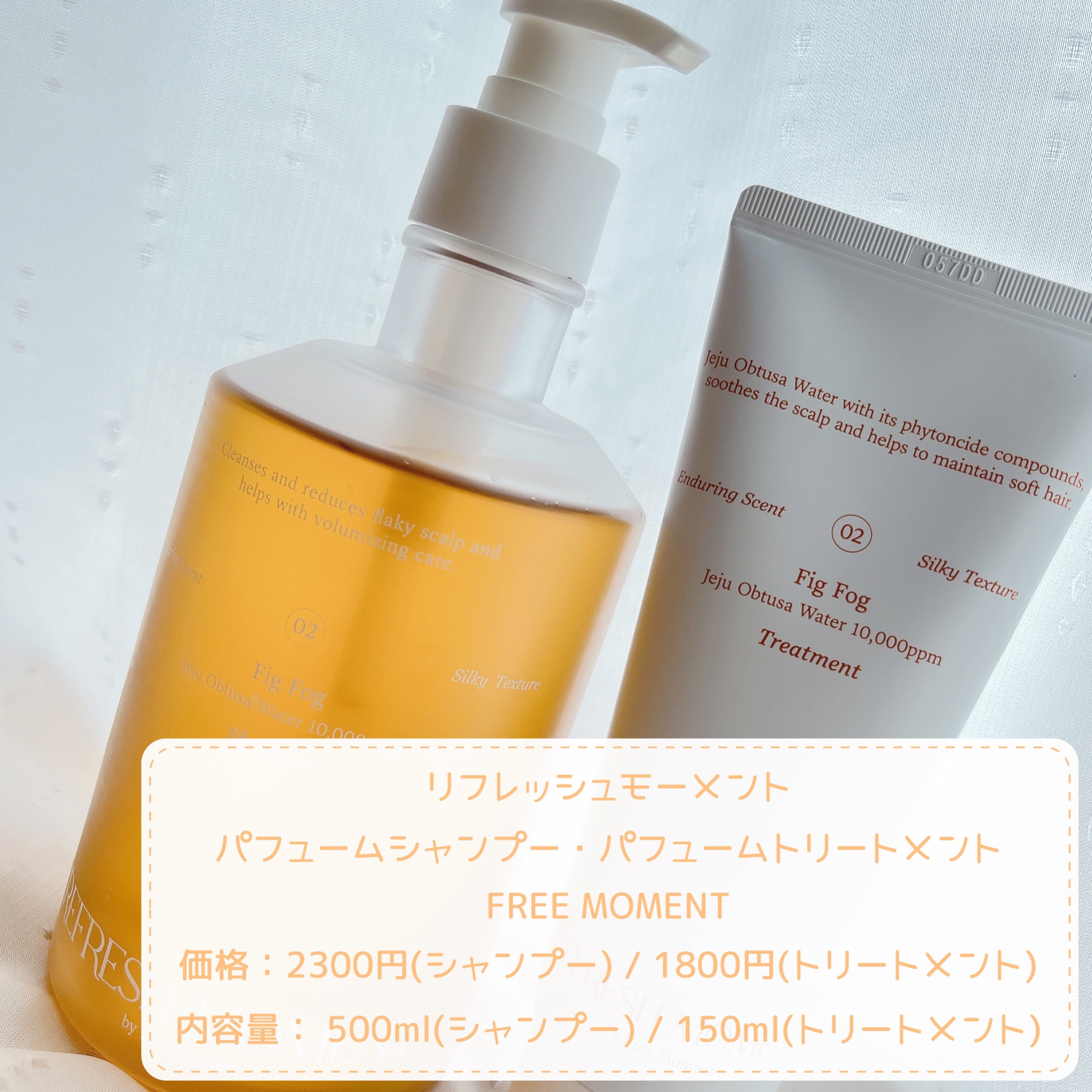 リフレッシュモーメントパフュームシャンプー/トリートメント Fig Fog/Free Moment /市販シャンプーを使ったクチコミ（2枚目）