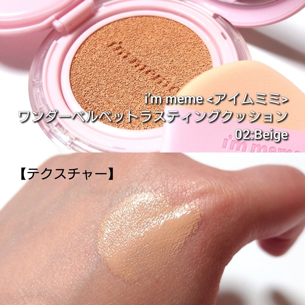 ワンダーベルベットラスティングクッション/i’m meme/クッションファンデーションを使ったクチコミ(3枚目)