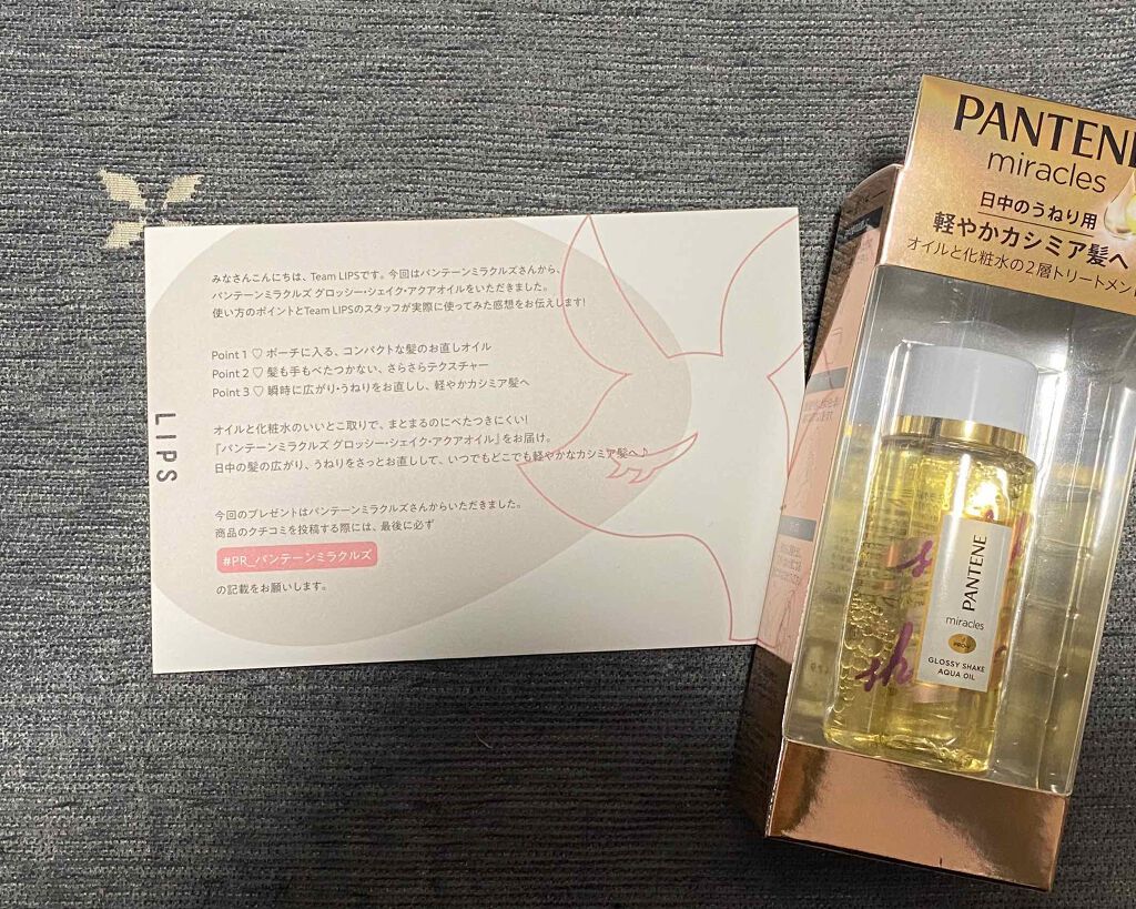ミラクルズ グロッシー シェイク アクアオイル/パンテーン/ヘアオイルを使ったクチコミ（1枚目）