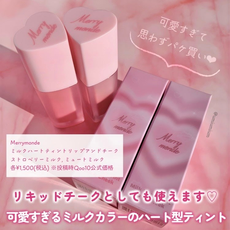 ミルクハートティントリップアンドチーク/Merrymonde/リップティントを使ったクチコミ(2枚目)