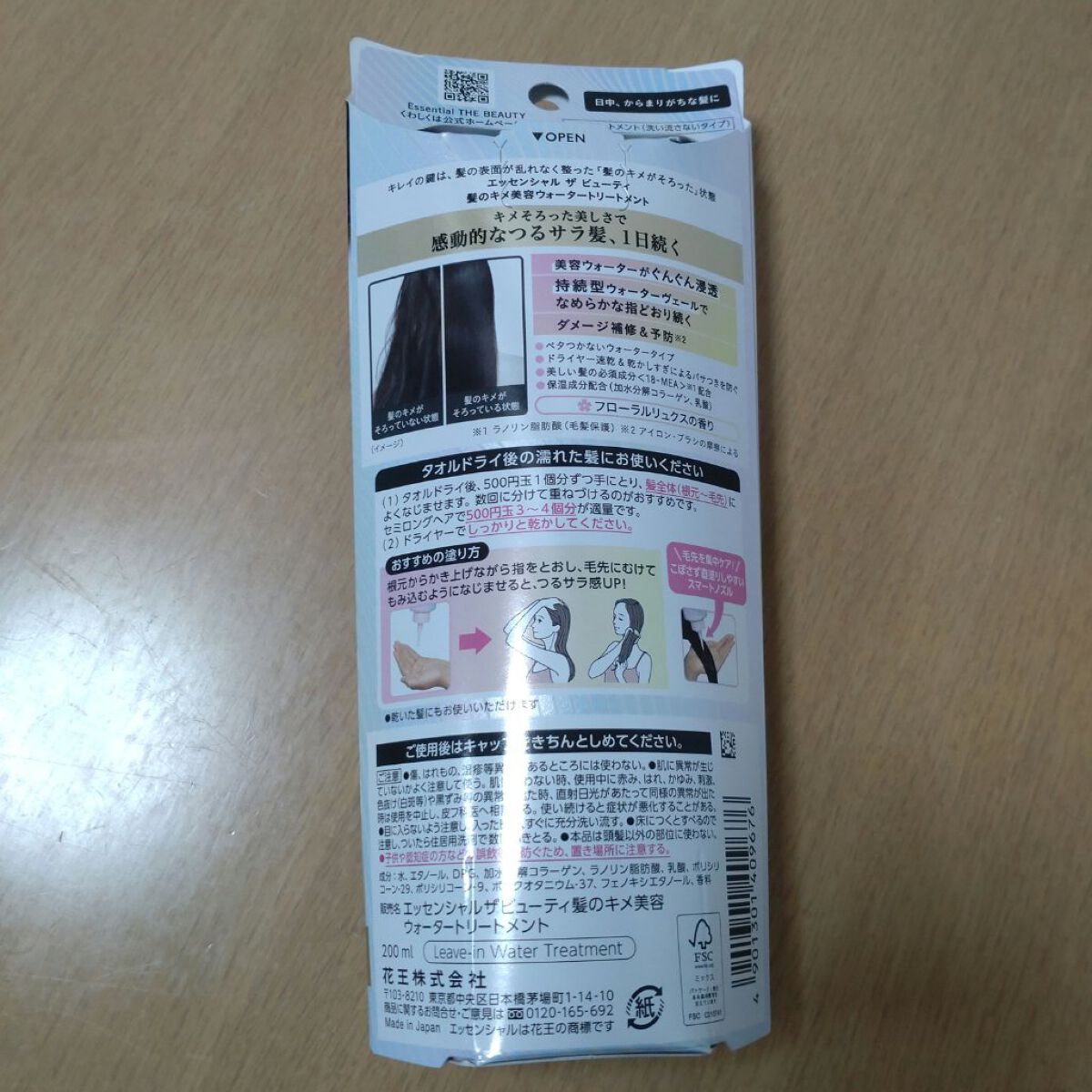 エッセンシャル プレミアム ウォータートリートメント EXスムース/エッセンシャル/アウトバストリートメントを使ったクチコミ（2枚目）