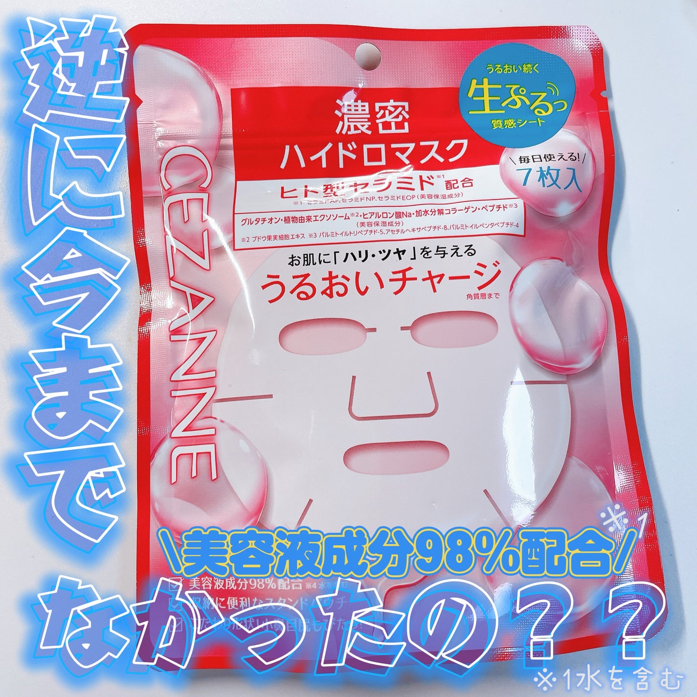 濃密ハイドロマスク/CEZANNE/シートマスク・パックを使ったクチコミ(1枚目)