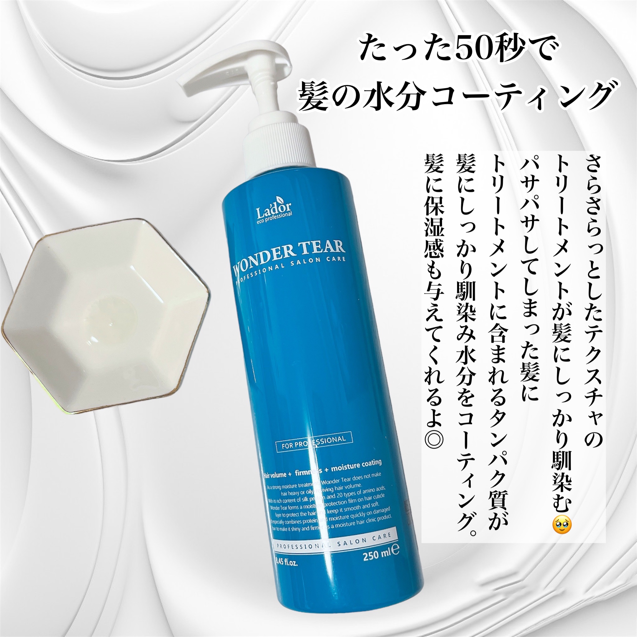 WONDER TEAR/La'dor/洗い流すヘアトリートメントを使ったクチコミ（3枚目）