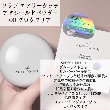 エアリータッチ アドシールドパウダー/クラブ/プレストパウダーを使ったクチコミ(4枚目)