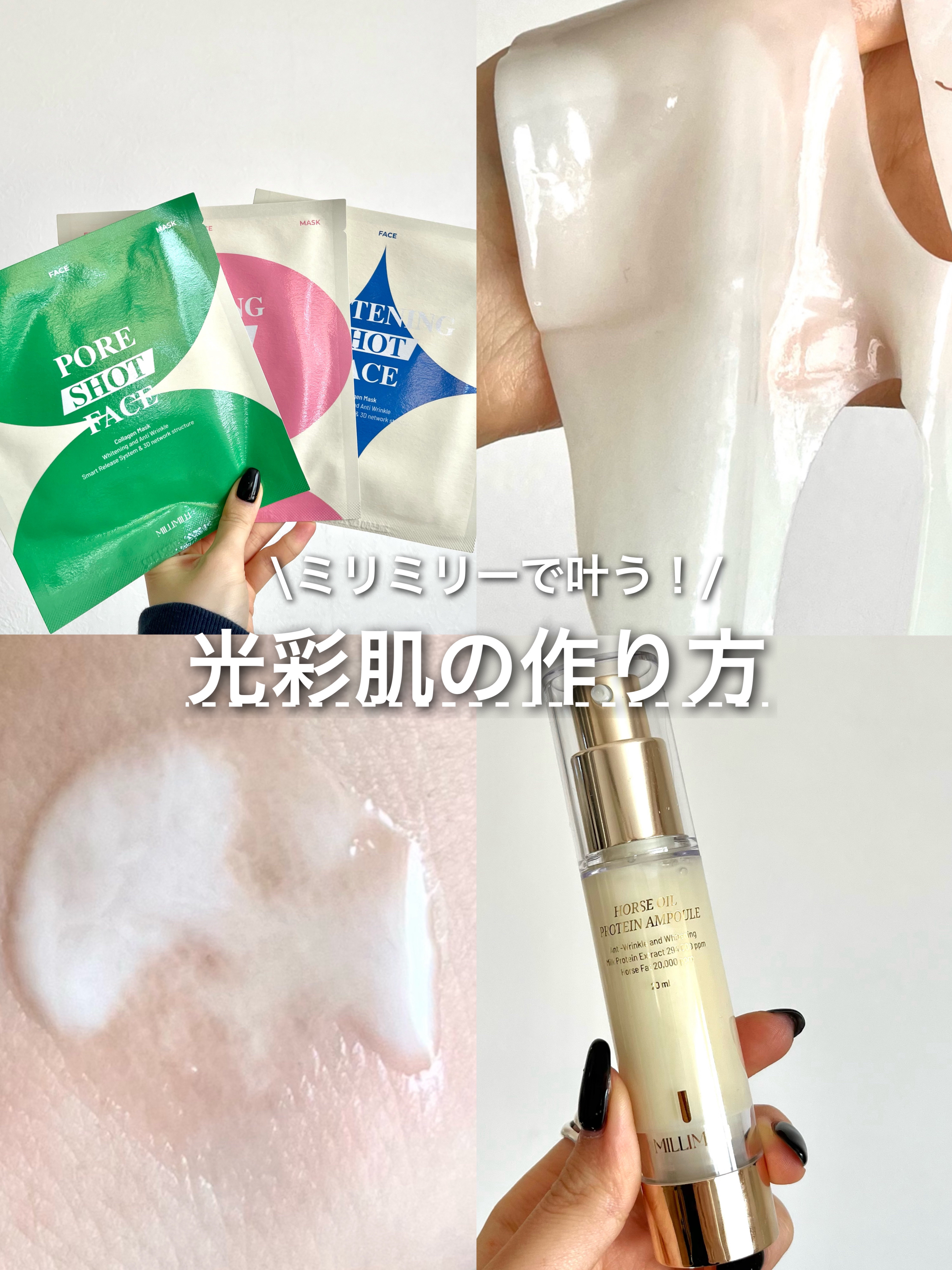 馬油タンパク質アンプル/MILLIMILLI/美容液を使ったクチコミ（1枚目）