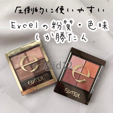 スキニーリッチシャドウ/excel/アイシャドウパレットを使ったクチコミ(1枚目)