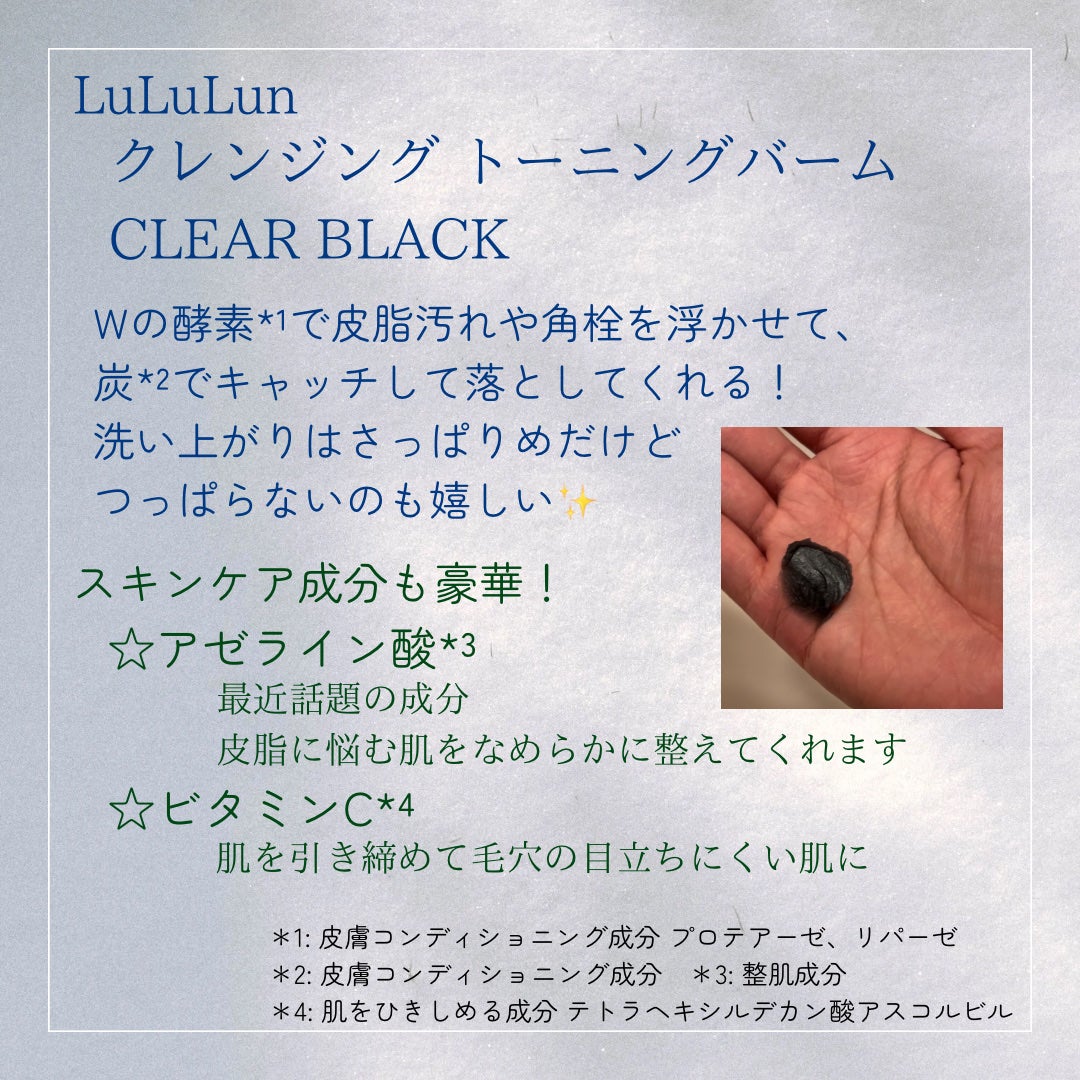ルルルンクレンジング トーニングバーム CLEAR BLACK/ルルルン/クレンジングバームを使ったクチコミ(2枚目)